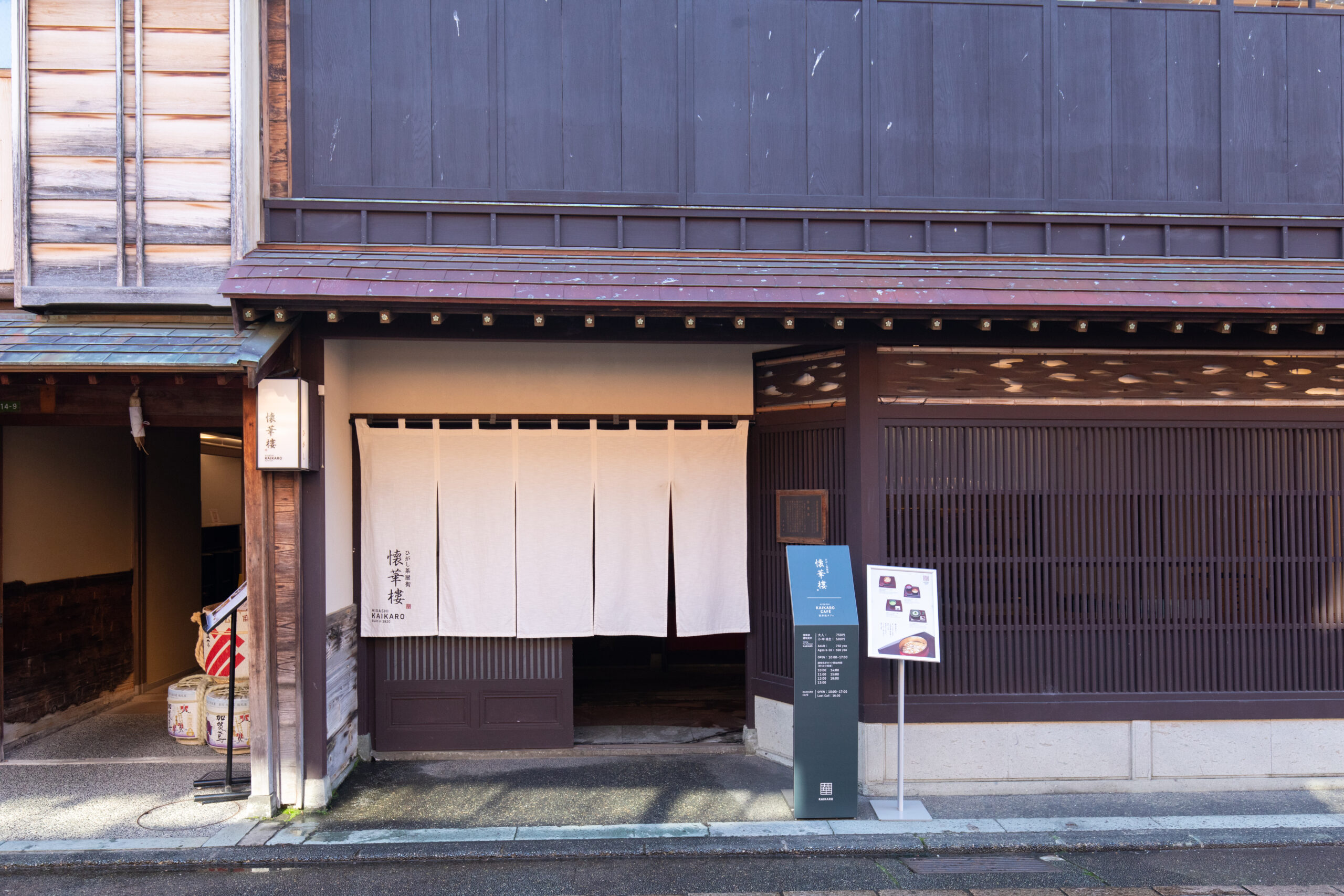 家元様 店舗の撮影 (ひがし茶屋街 懐華樓)