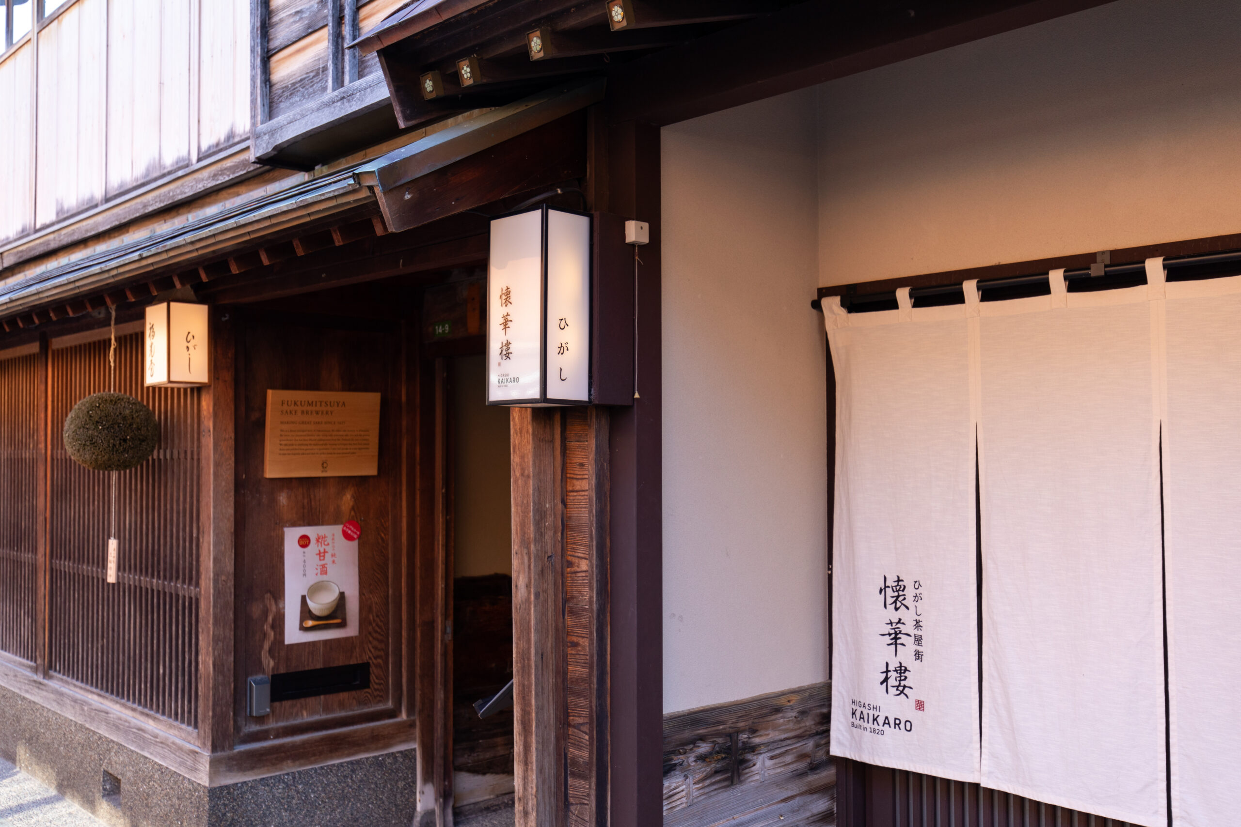 家元様 店舗の撮影 (ひがし茶屋街 懐華樓)